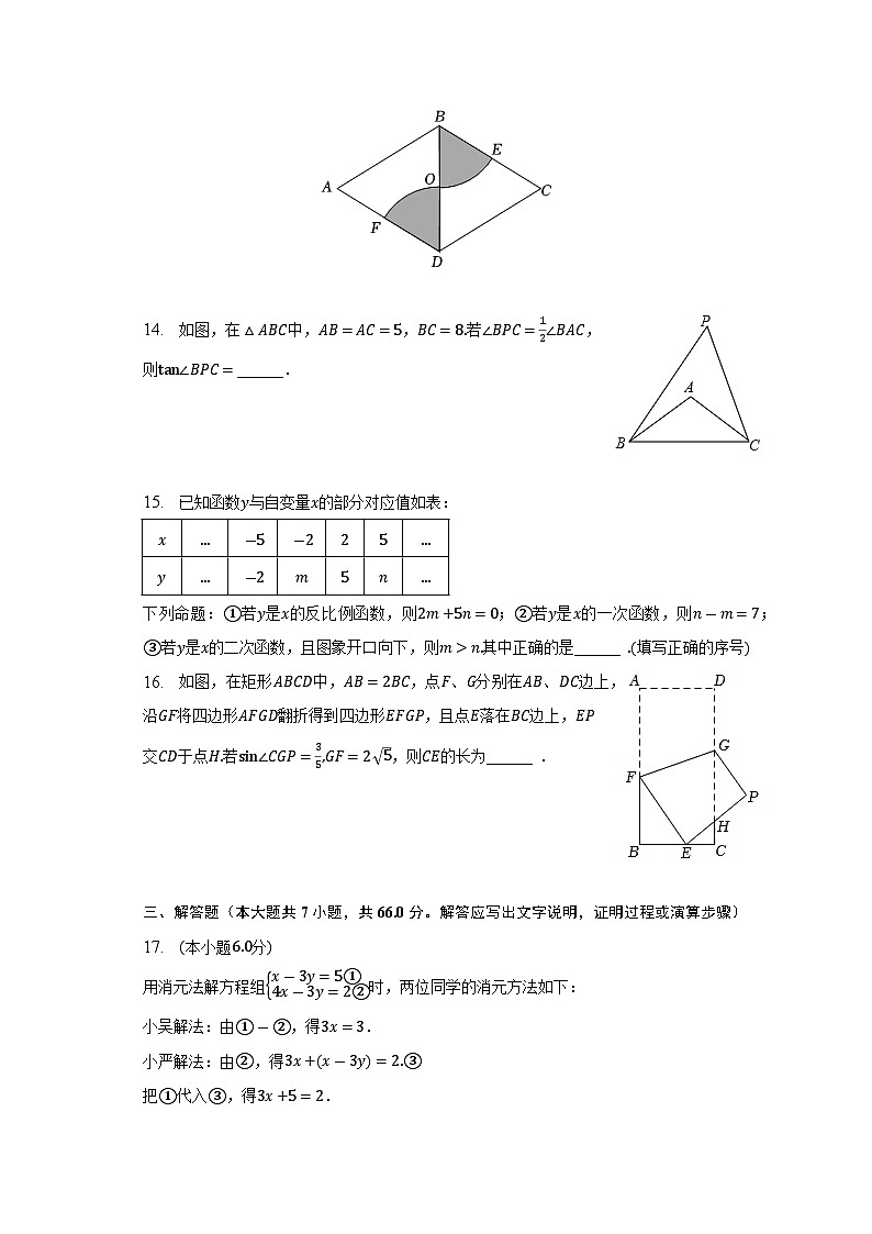 2023年浙江省杭州市淳安县中考数学一模试卷　 (含答案)第3页
