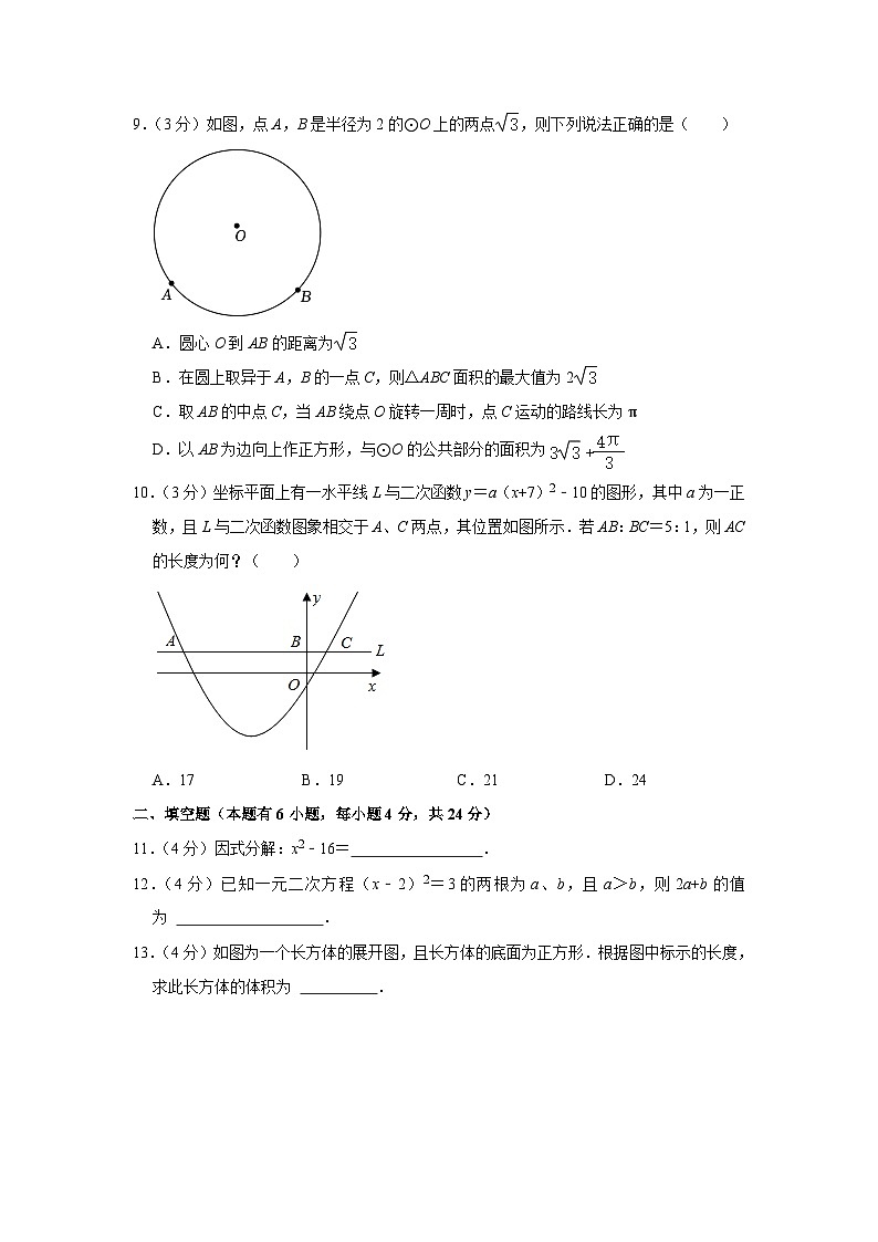 2023年浙江省杭州市桐庐县中考数学一模试卷 (含答案)第2页