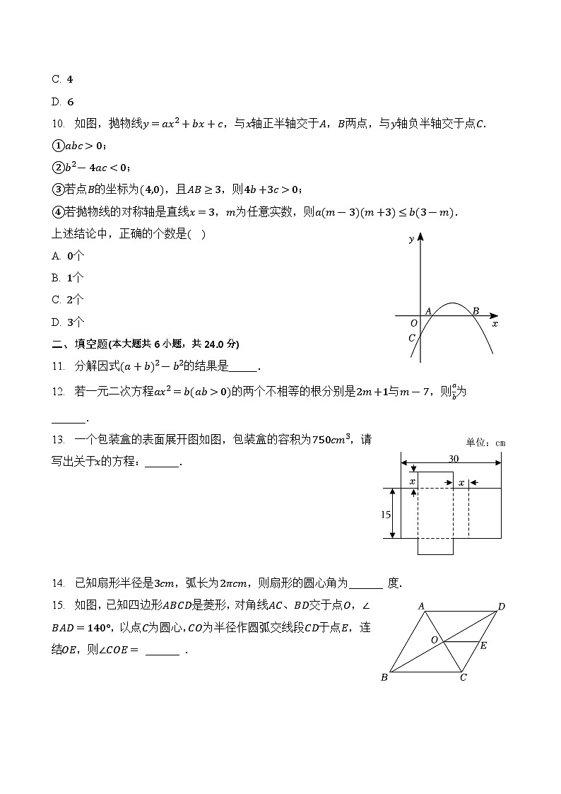 2023年浙江省杭州市中考数学+仿真+模拟+试卷 (含答案)02
