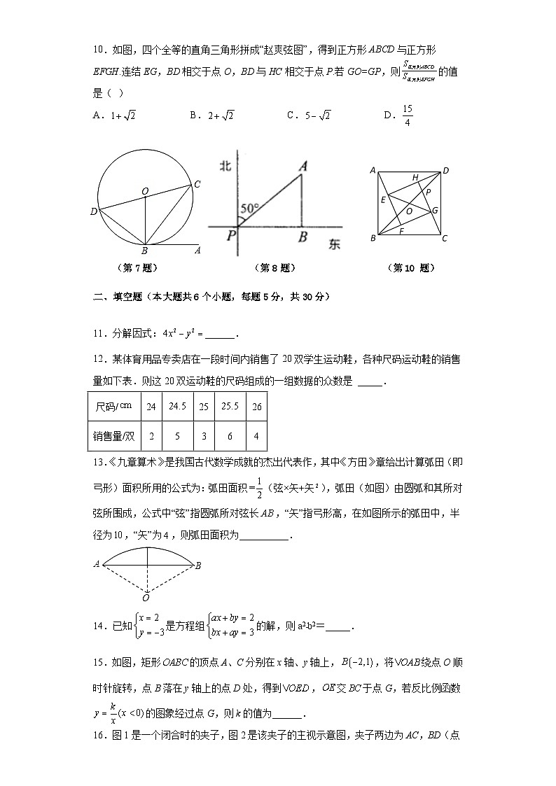 2023年浙江省温州市初中毕业生学业考试+数学全真模拟试卷 (含答案)第2页