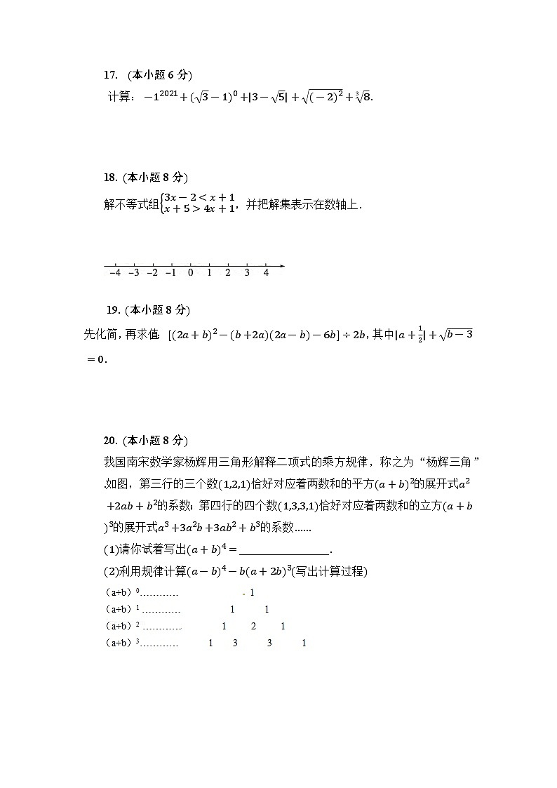 安徽省宣城市宁国市三校2022-2023学年七年级下学期期中考试数学试题第3页
