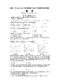 四川省德阳市第二中学校2022-2023学年八年级下学期期中考试数学试题