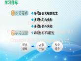 19.1 多边形内角和 沪科版八年级数学下册导学课件