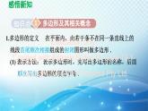 19.1 多边形内角和 沪科版八年级数学下册导学课件