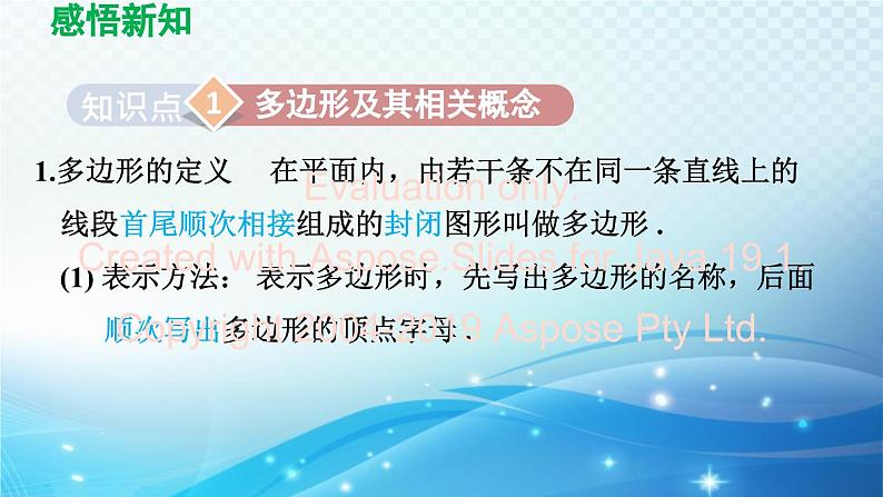 19.1 多边形内角和 沪科版八年级数学下册导学课件03