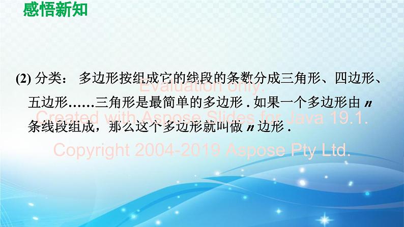 19.1 多边形内角和 沪科版八年级数学下册导学课件04