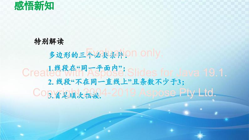 19.1 多边形内角和 沪科版八年级数学下册导学课件05