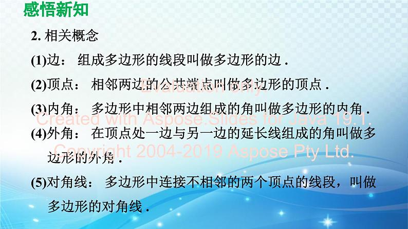 19.1 多边形内角和 沪科版八年级数学下册导学课件06