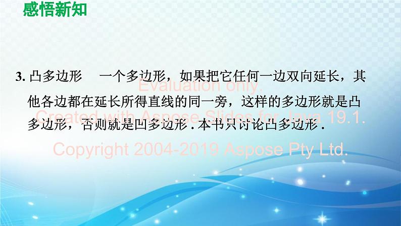 19.1 多边形内角和 沪科版八年级数学下册导学课件07