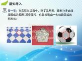 19.1 多边形内角和 沪科版八年级数学下册教学课件