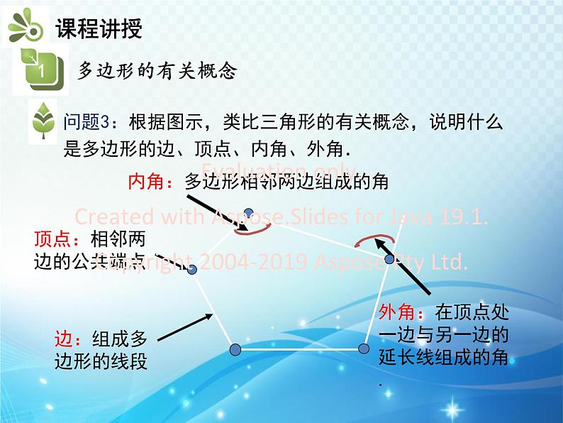 19.1 多边形内角和 沪科版八年级数学下册教学课件第5页