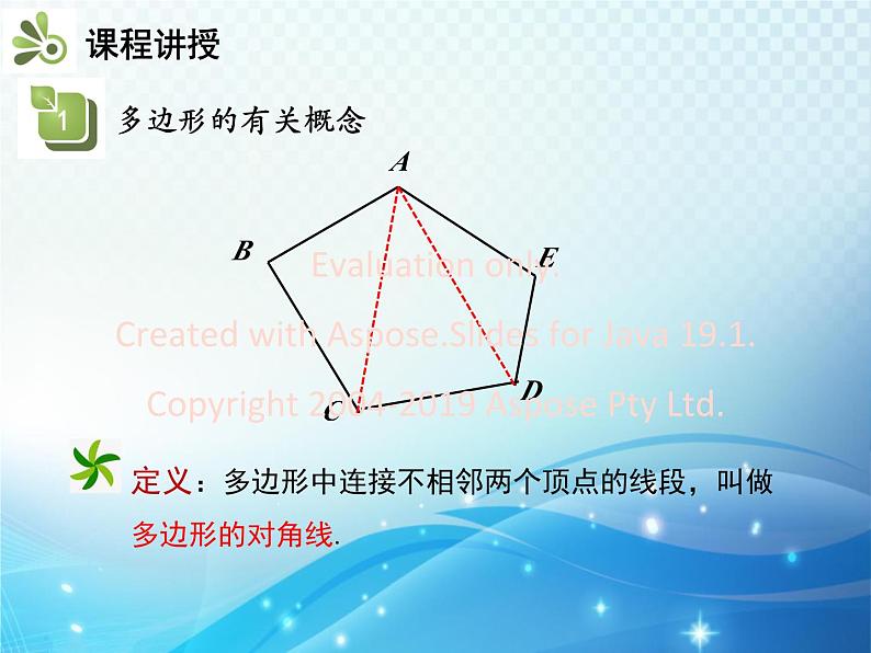 19.1 多边形内角和 沪科版八年级数学下册教学课件第7页