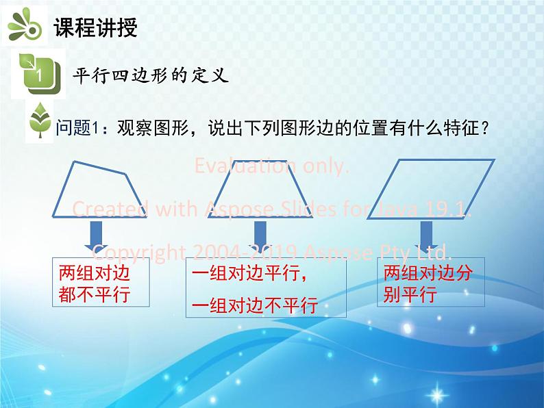 19.2 第1课时 平行四边形的边角的性质 沪科版八年级数学下册教学课件第4页