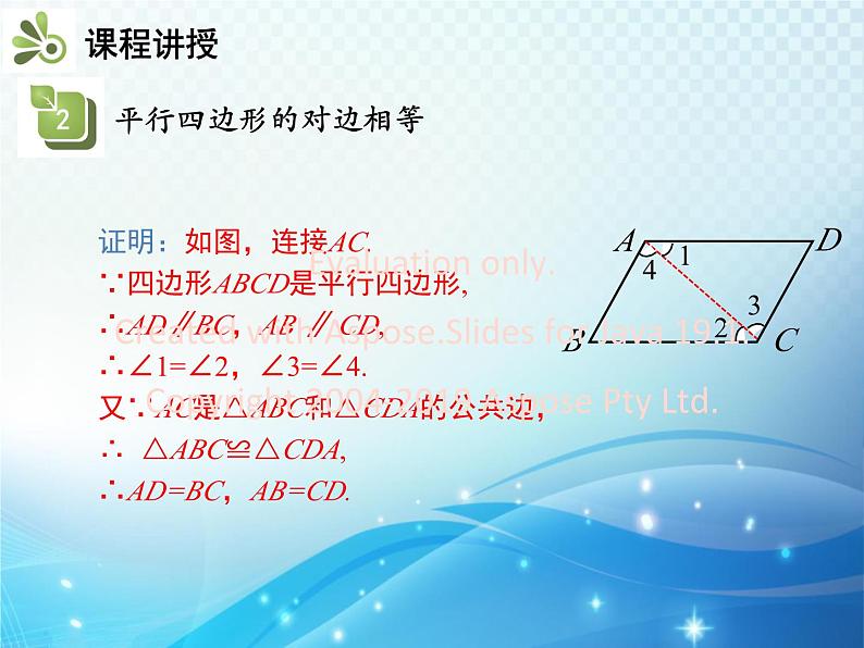 19.2 第1课时 平行四边形的边角的性质 沪科版八年级数学下册教学课件第8页