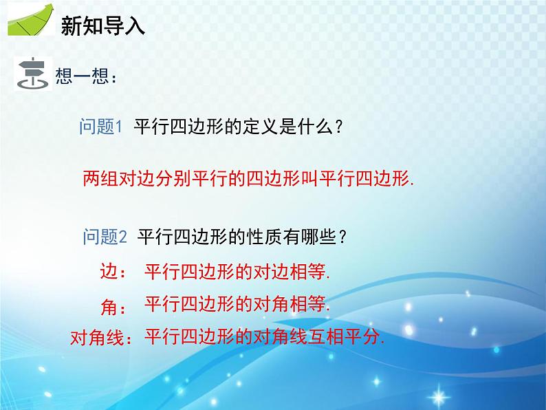 19.2 平行四边形 第3课时平行四边形的判定 沪科版八年级数学下册教学课件第3页