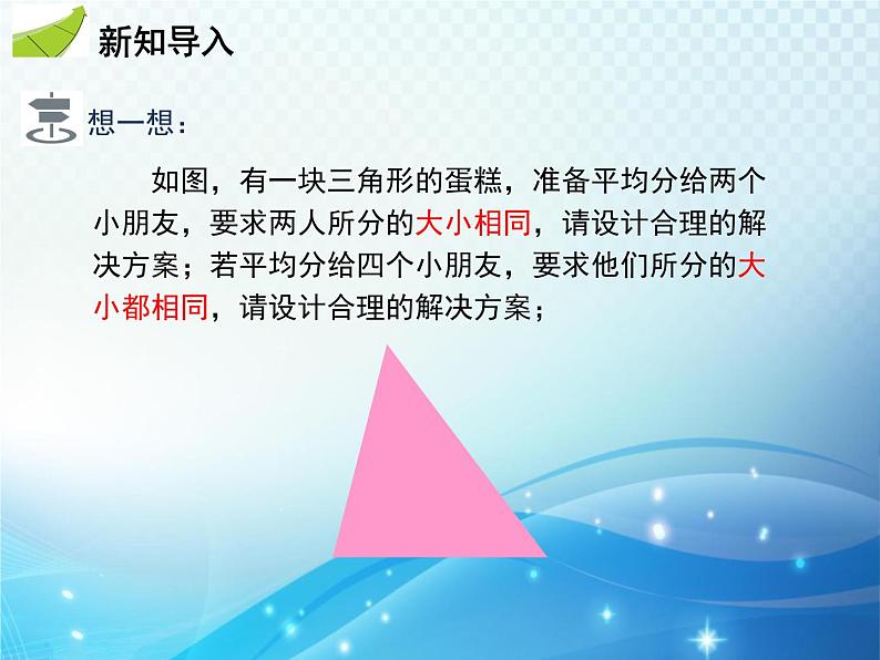 19.2 平行四边形 第4课时 三角形中位线定理 沪科版八年级数学下册教学课件第3页