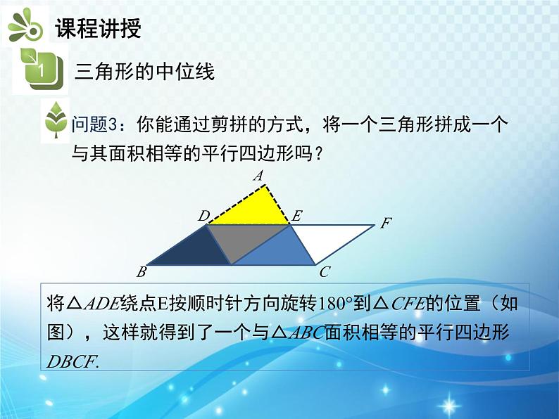 19.2 平行四边形 第4课时 三角形中位线定理 沪科版八年级数学下册教学课件第6页