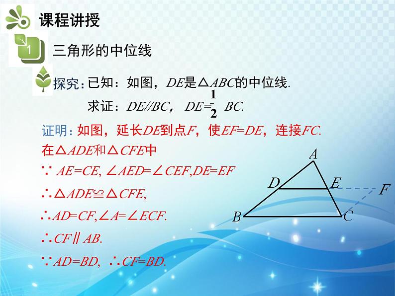 19.2 平行四边形 第4课时 三角形中位线定理 沪科版八年级数学下册教学课件第8页