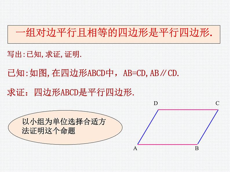 19.2 平行四边形（3） 沪科版数学八年级下册课件第5页