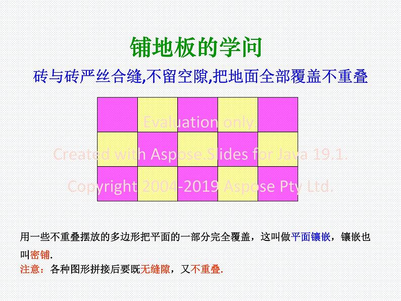 19.4 多边形的镶嵌 沪科版数学八年级下册课件第6页