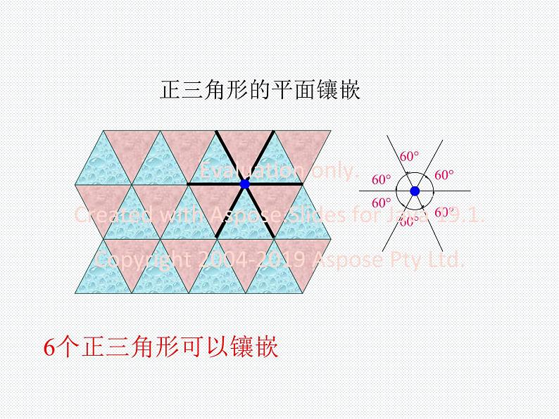 19.4 多边形的镶嵌 沪科版数学八年级下册课件第8页