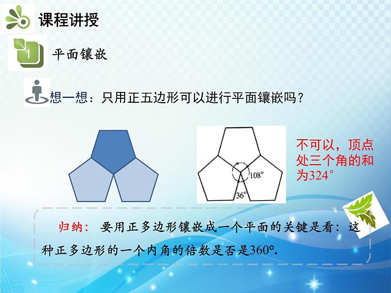 19.4 综合与实践 多边形的镶嵌 沪科版八年级数学下册教学课件08