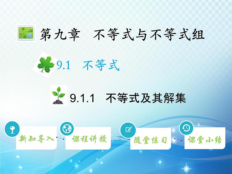 9.1.1 不等式及其解集 新人教版七年级数学教学课件01