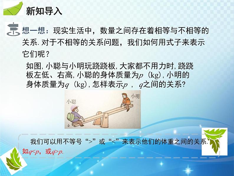 9.1.1 不等式及其解集 新人教版七年级数学教学课件03