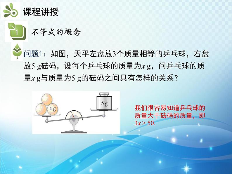 9.1.1 不等式及其解集 新人教版七年级数学教学课件04