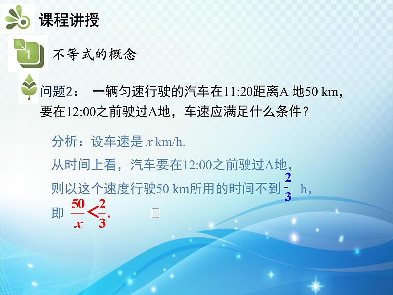 9.1.1 不等式及其解集 新人教版七年级数学教学课件05