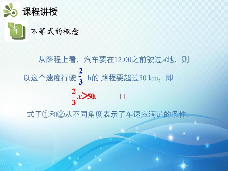 9.1.1 不等式及其解集 新人教版七年级数学教学课件06