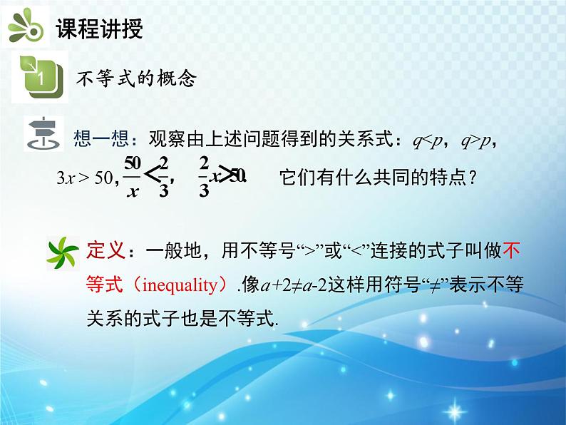 9.1.1 不等式及其解集 新人教版七年级数学教学课件07