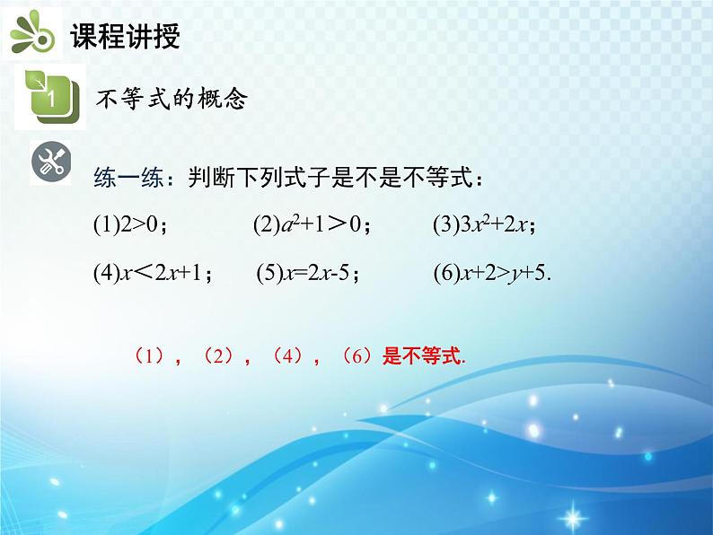 9.1.1 不等式及其解集 新人教版七年级数学教学课件08