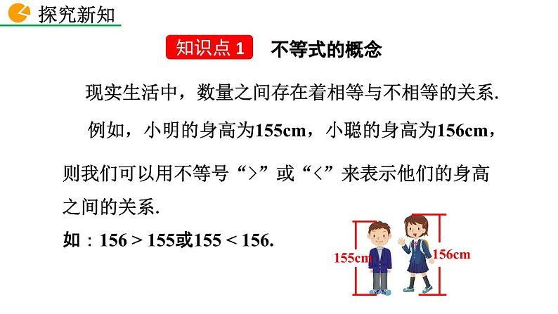 9.1.1 不等式及其解集 新人教版七年级数学下册教学课件第4页