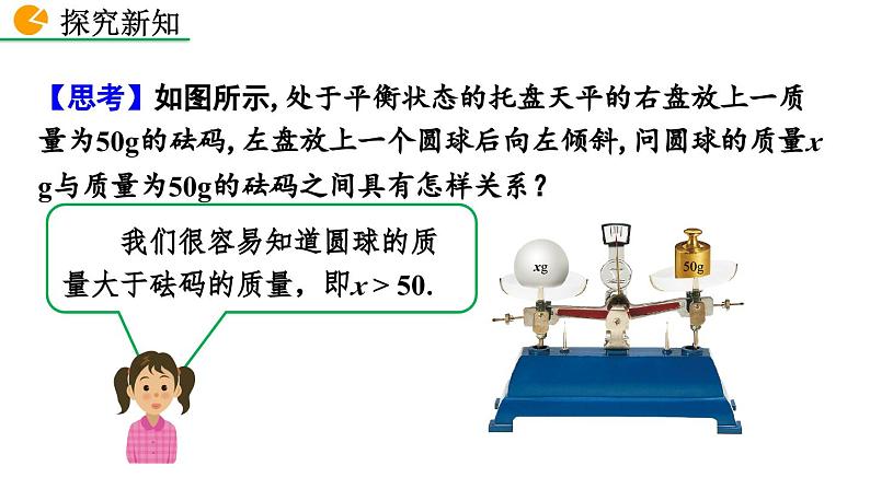 9.1.1 不等式及其解集 新人教版七年级数学下册教学课件第5页