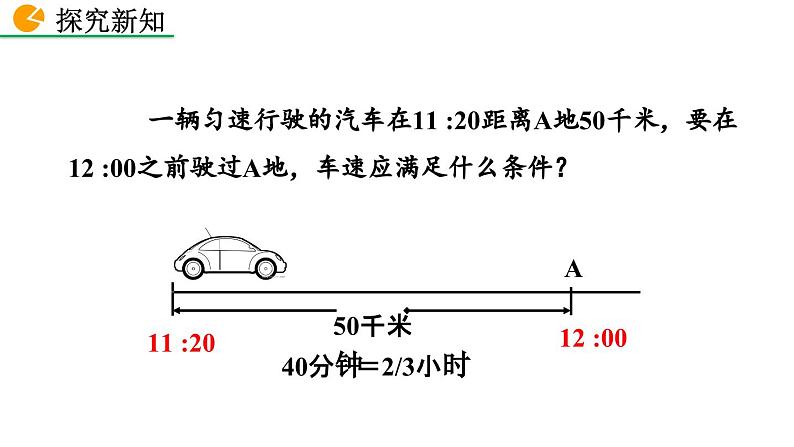 9.1.1 不等式及其解集 新人教版七年级数学下册教学课件第6页