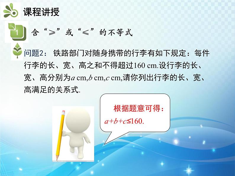 9.1.2 第2课时 不等式的性质的应用 新人教版七年级数学教学课件第5页