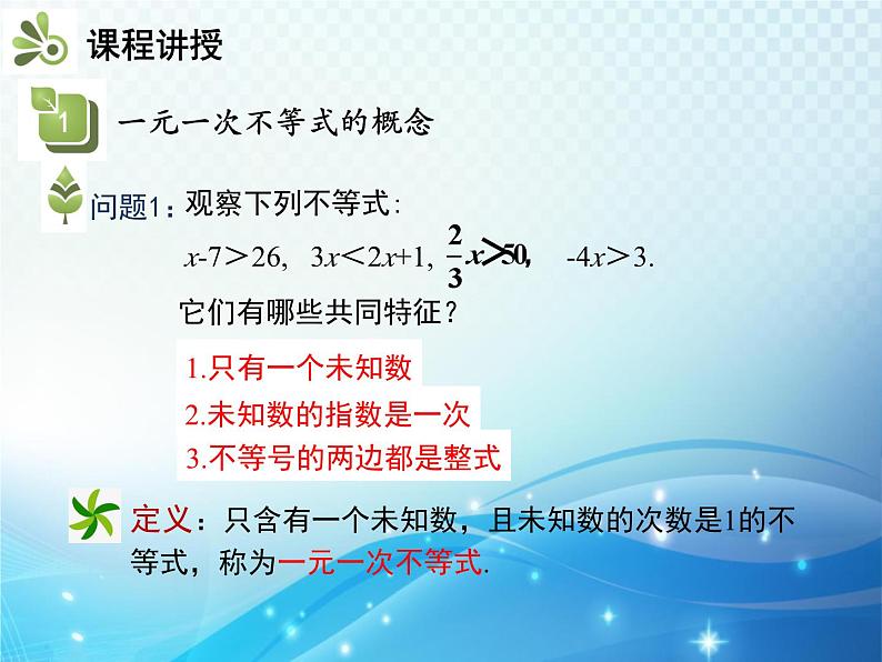 9.2 第1课时 一元一次不等式的解法 新人教版七年级数学教学课件第4页