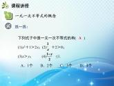 9.2 第1课时 一元一次不等式的解法 新人教版七年级数学教学课件