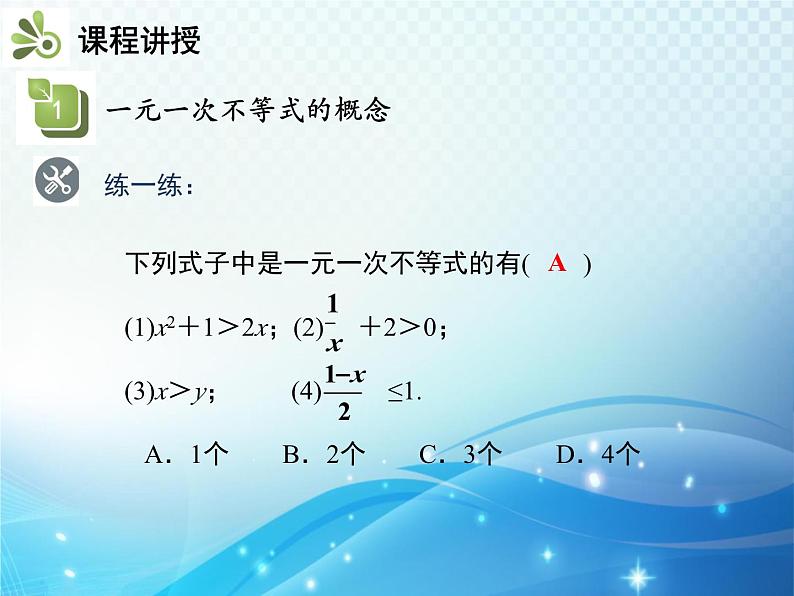 9.2 第1课时 一元一次不等式的解法 新人教版七年级数学教学课件第5页