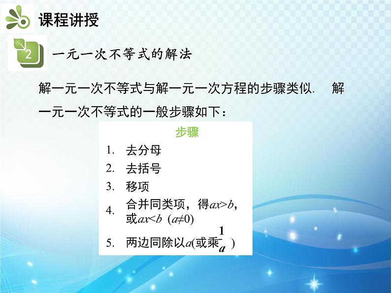 9.2 第1课时 一元一次不等式的解法 新人教版七年级数学教学课件第6页