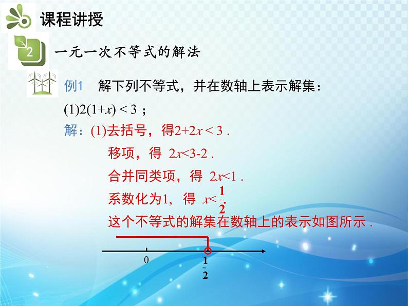 9.2 第1课时 一元一次不等式的解法 新人教版七年级数学教学课件第7页