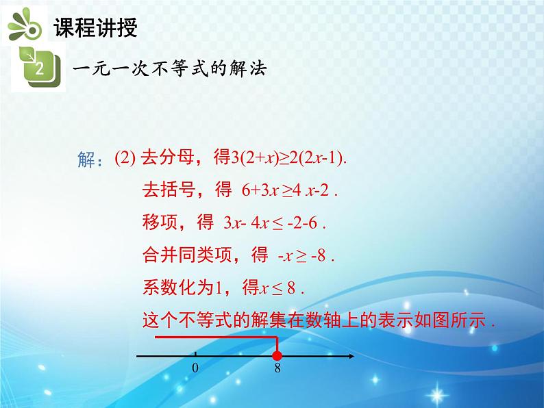 9.2 第1课时 一元一次不等式的解法 新人教版七年级数学教学课件第8页