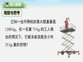 9.2 第1课时 一元一次不等式的解法课件PPT