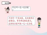 9.2 一元一次不等式 第1课时 新人教版七年级数学下册上课课件