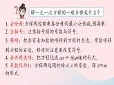 9.2 一元一次不等式 第1课时 新人教版七年级数学下册上课课件