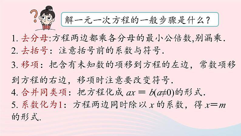 9.2 一元一次不等式 第1课时 新人教版七年级数学下册上课课件03