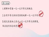 9.2 一元一次不等式 第1课时 新人教版七年级数学下册上课课件