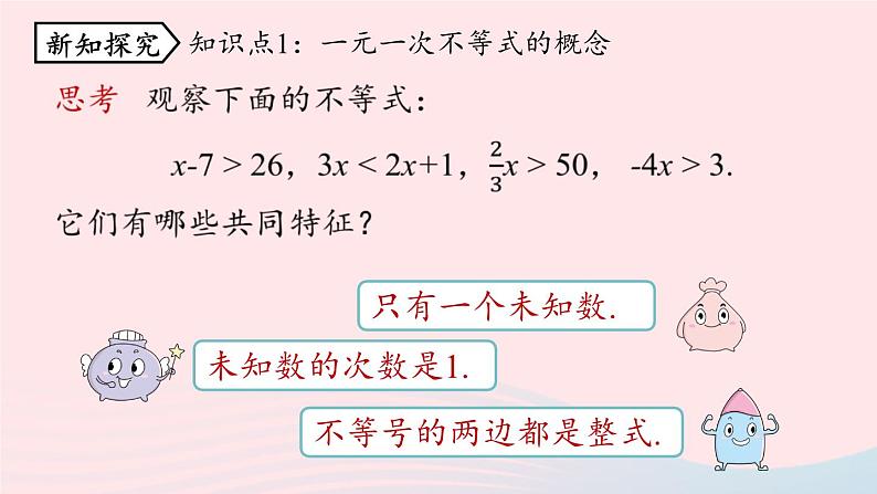 9.2 一元一次不等式 第1课时 新人教版七年级数学下册上课课件06