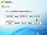 9.2 一元一次不等式 第2课时 一元一次不等式的应用 新人教版七年级数学教学课件